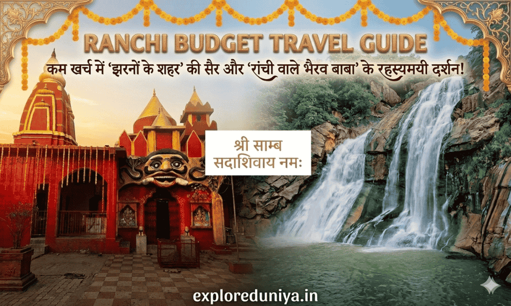 Ranchi Budget Travel Guide